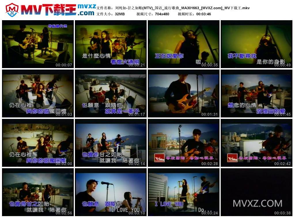 刘纯如-甘之如贻(MTV)_国语_流行歌曲_MA301663